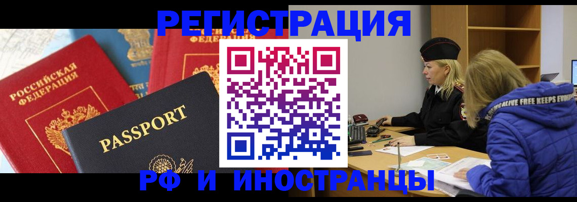 регистрация в Белокурихе