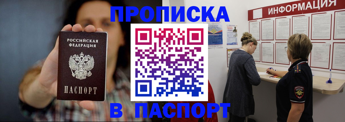 временная регистрация в Белокурихе